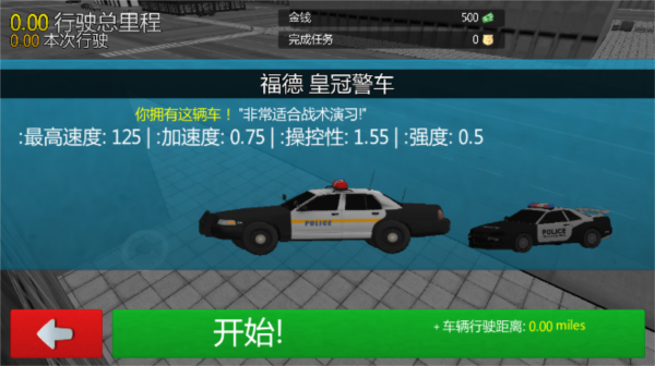 警察破案模拟器1