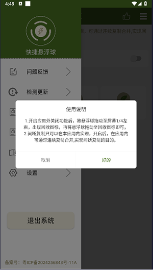 快捷悬浮球app图片4