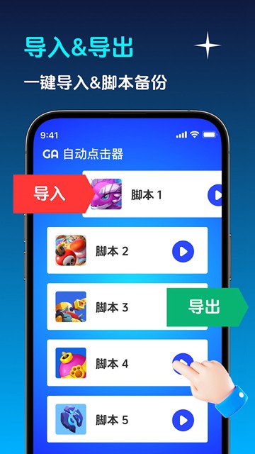 GA自动点击器高级版3