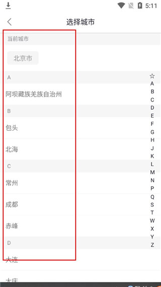 益民出行图片3