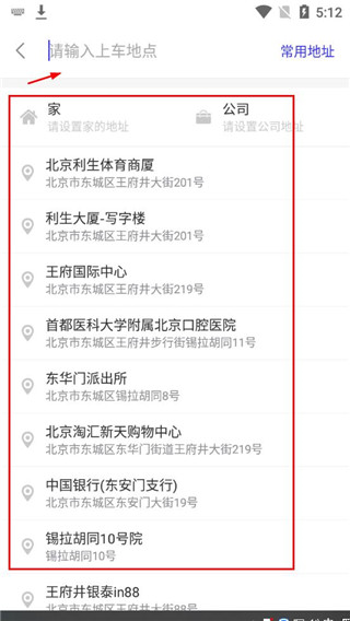 益民出行图片4