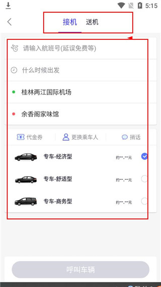 益民出行图片5
