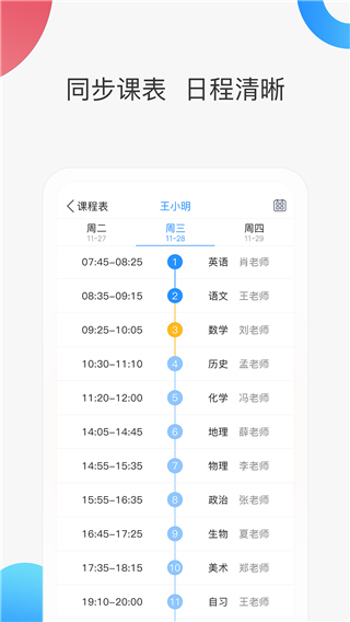 智慧家校教师端app截图3