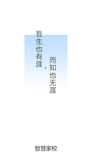 智慧家校教师端app app下载