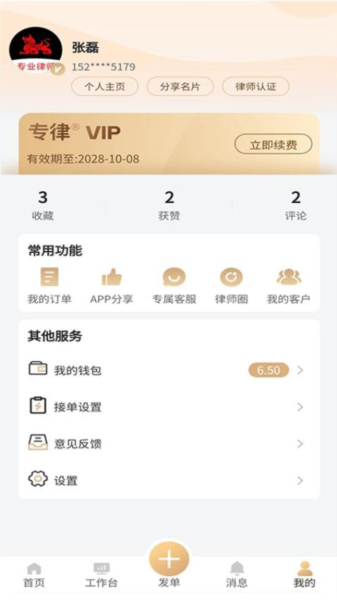 专律律师端官方版截图4