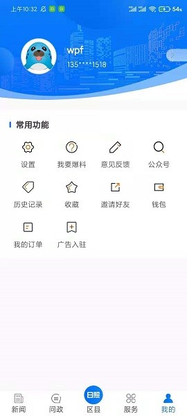 主流日照客户端截图4