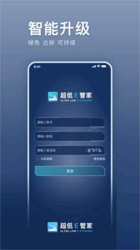 超低E管家截图2
