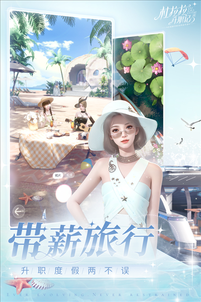 杜拉拉升职记oppo版2