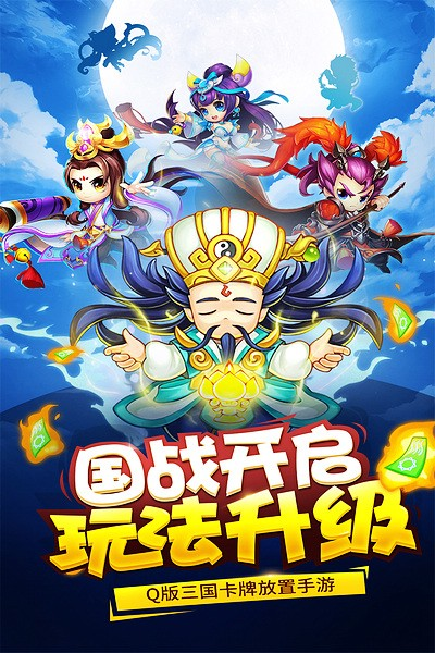 三国大作战百度版截图1