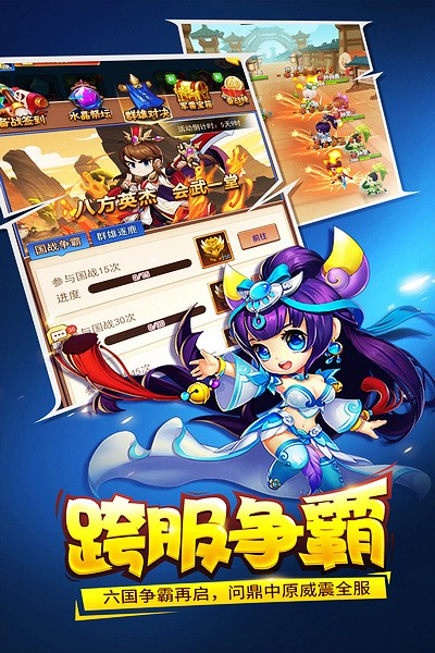 三国大作战百度版截图2