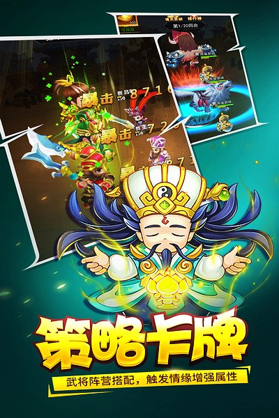 三国大作战百度版截图3