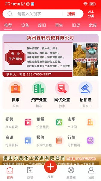 网优二手网平台截图2