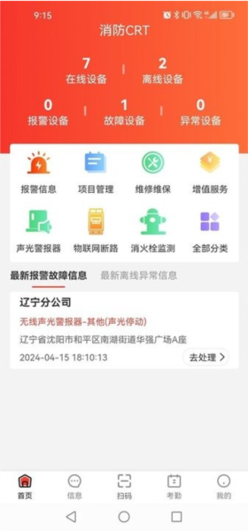 消防CRT系统软件截图1