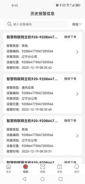 消防CRT系统软件截图2