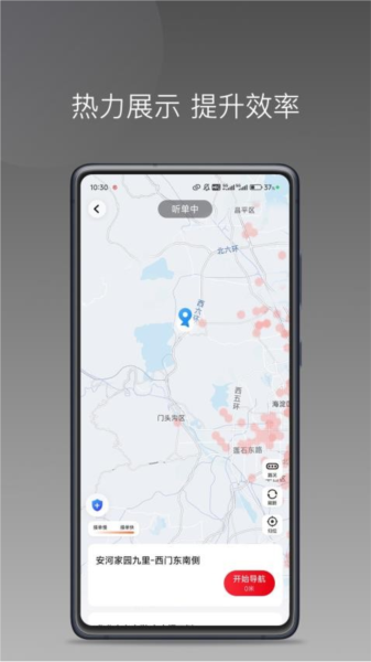 旦旦出行司机端app1