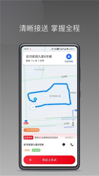 旦旦出行司机端app截图3