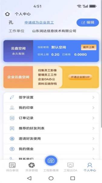 工程云相机截图1