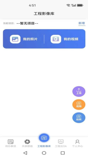 工程云相机截图2