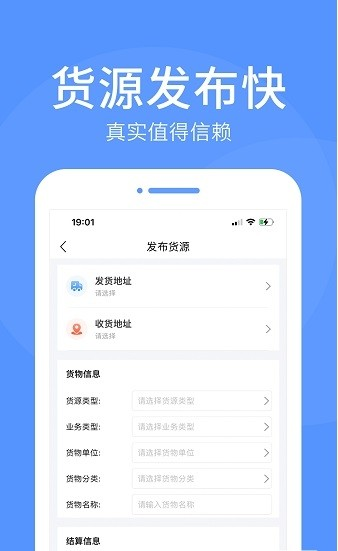 路路顺企业版app截图1