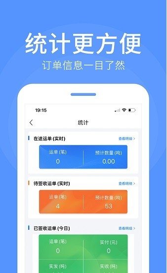 路路顺企业版app截图3