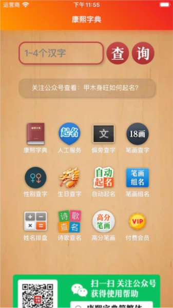 康熙字典白话版截图1