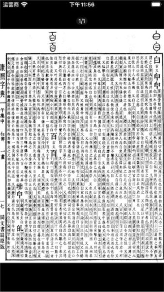 康熙字典白话版4