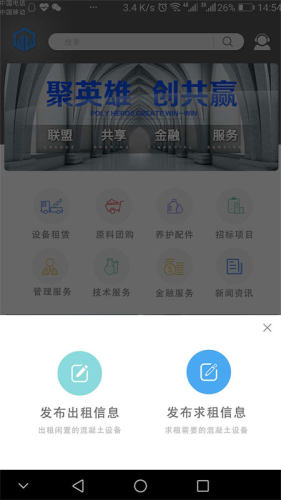 商砼之家截图2