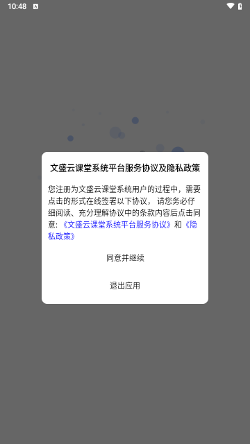 文盛云课堂app图片3