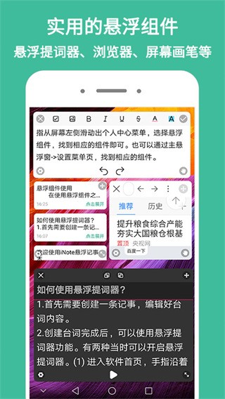 iNote悬浮记事本app图片2