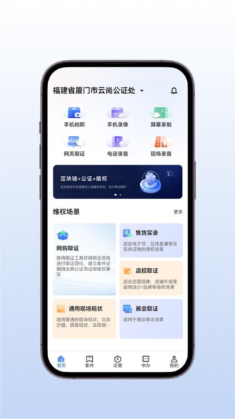 公证云Pro截图1