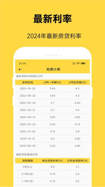 61房贷计算器APP截图3