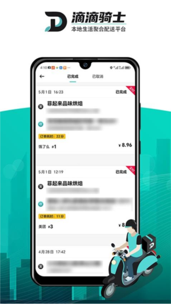 DD骑士端最新版截图1