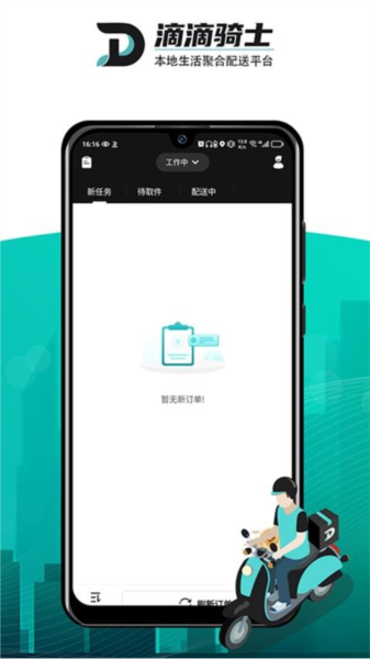 DD骑士端最新版截图3