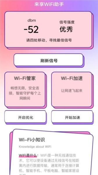 来享WiFi助手图片