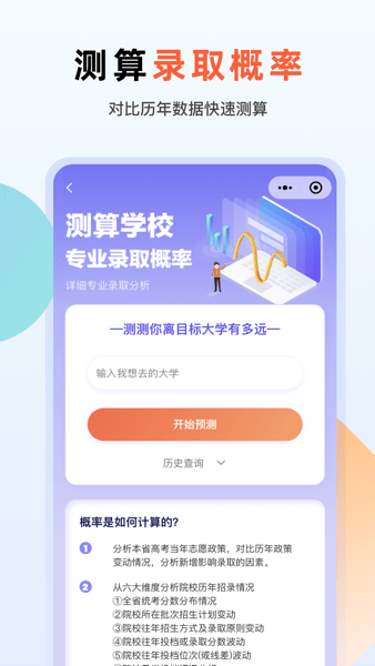 艺考志愿升截图2