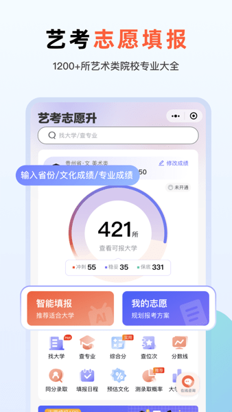 艺考志愿升图片