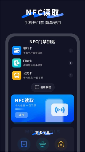 门卡通行截图2