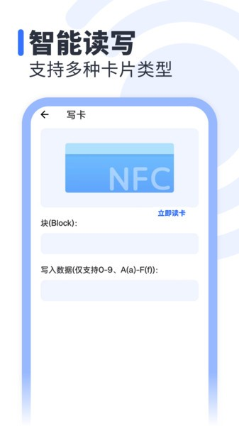 NFC助手app1