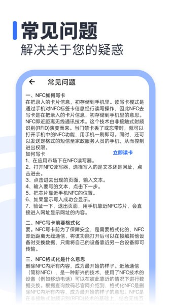 NFC助手app2