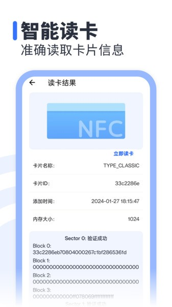 NFC助手图片