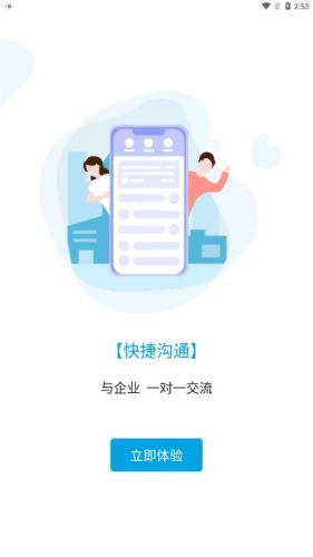 博思云人才APP截图4