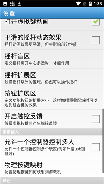 fba4droid模拟器图片1