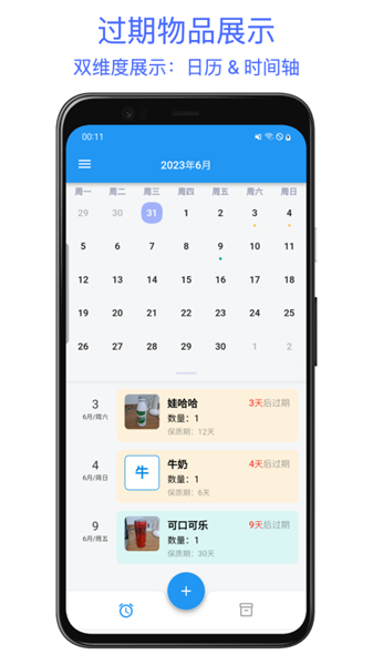 保质期提醒助手app图片3