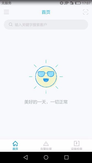 智慧安全管家app图片2