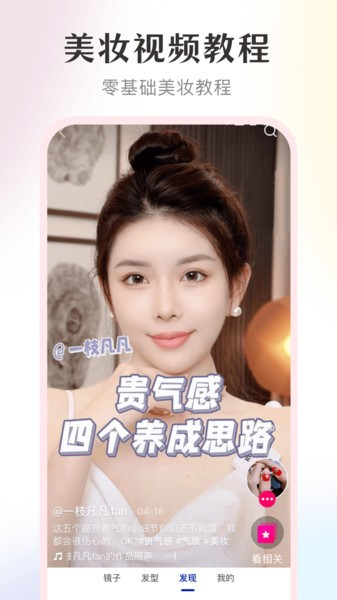 美妆镜子软件1