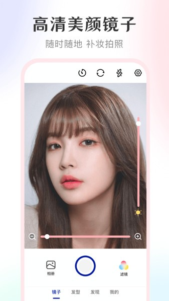 美妆镜子软件截图2