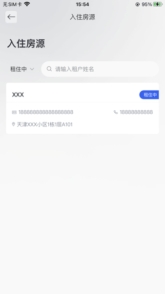 梅花租管软件截图2