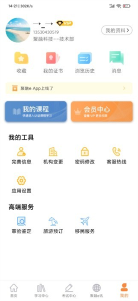 聚融e截图1