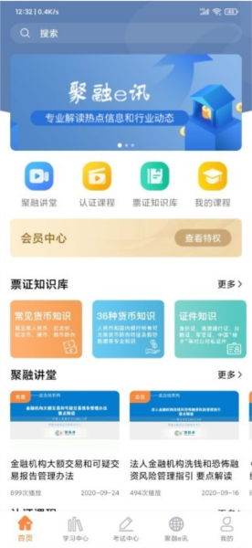 聚融e截图2