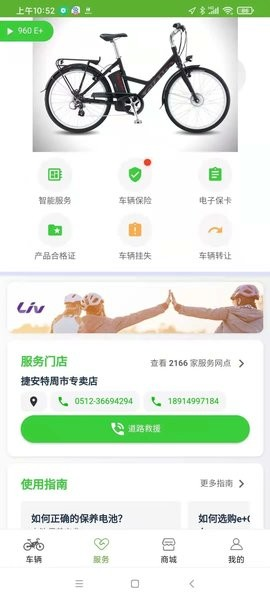 捷安特电动车软件截图1